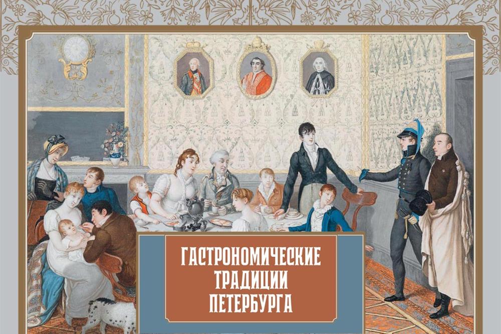 Календарь 2023 «Гастрономические традиции Петербурга»